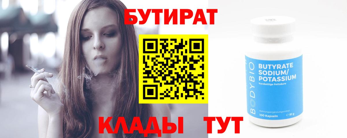 БУТИРАТ вода Всеволожск