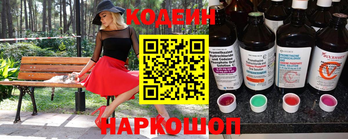 Всеволожск  Кодеин Purple Drank  Вход с VPN  Кодеин Purple Drank 