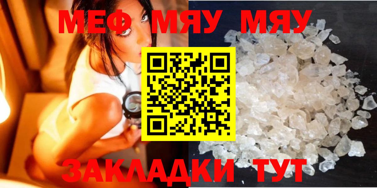 МЯУ-МЯУ mephedrone  Меф кристаллы  Всеволожск  Мефедрон  Вход с VPN 